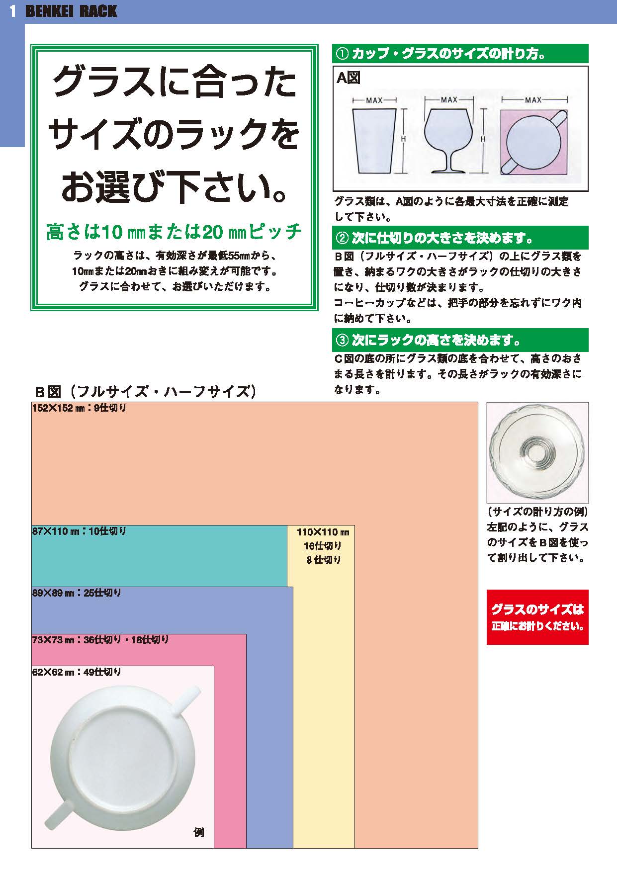 弁慶 10仕切り グラスラック HG-10-105 - 2