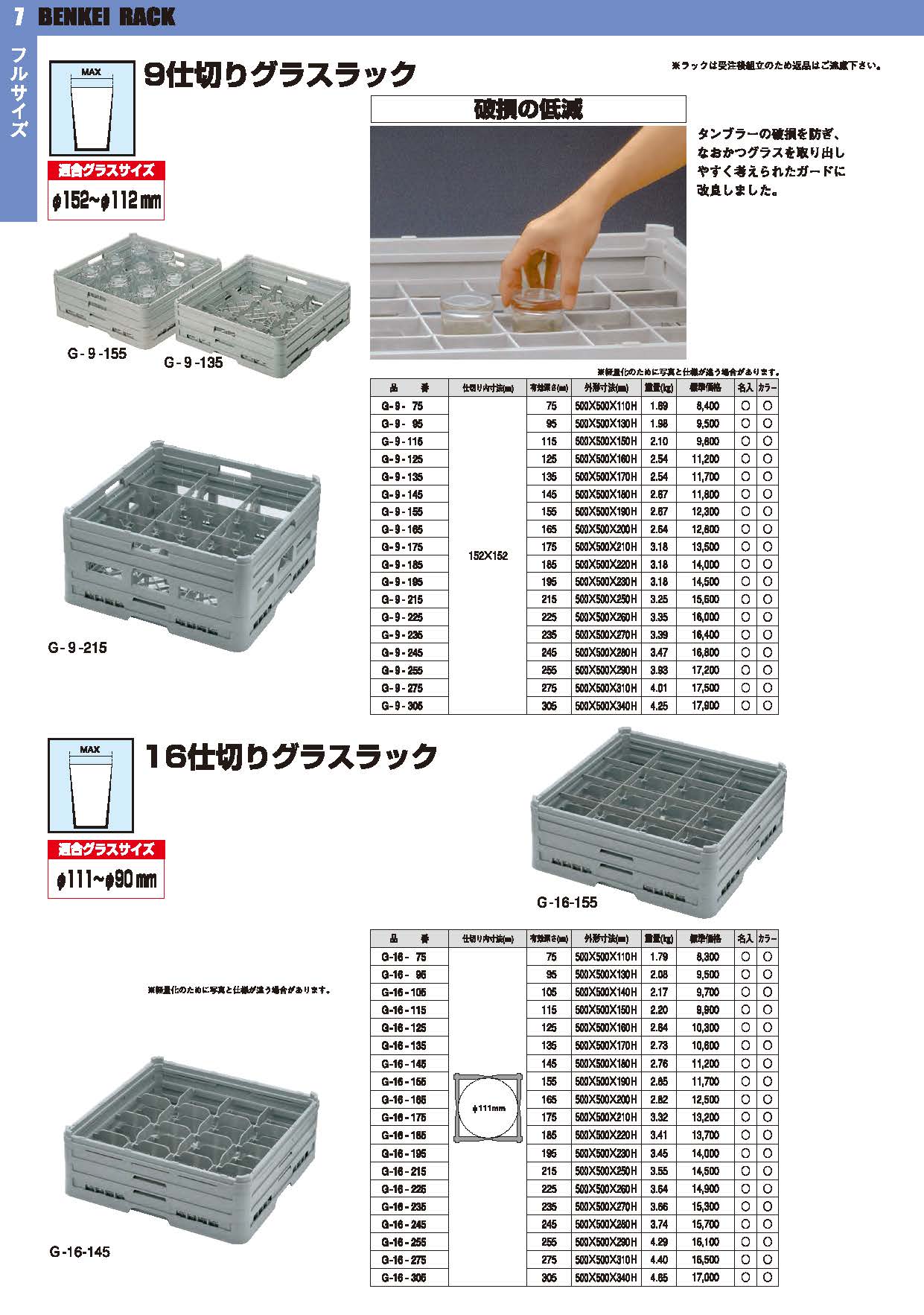 グラスラック フルサイズ 25仕切 25-164-T (業務用)(送料無料) 幅502×奥行502×高さ200 - 2