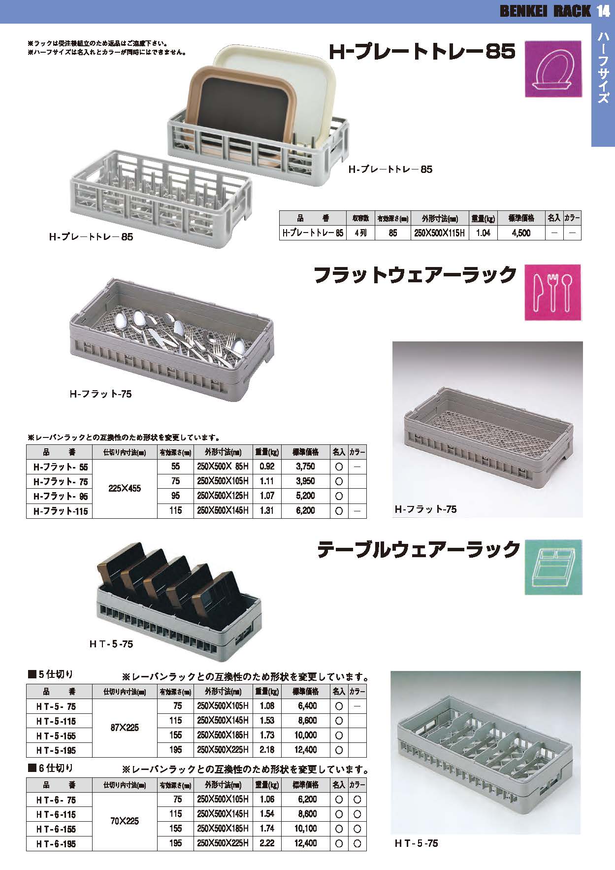 ○送料無料○ 弁慶 テーブルウェアーラック 5仕切り HT-5-75 <br>