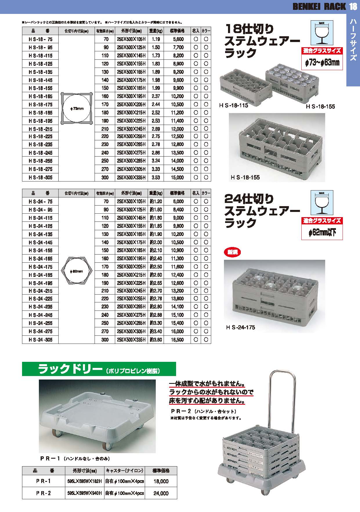 弁慶 49仕切り ステムウェアーラック S-49-255   - 3