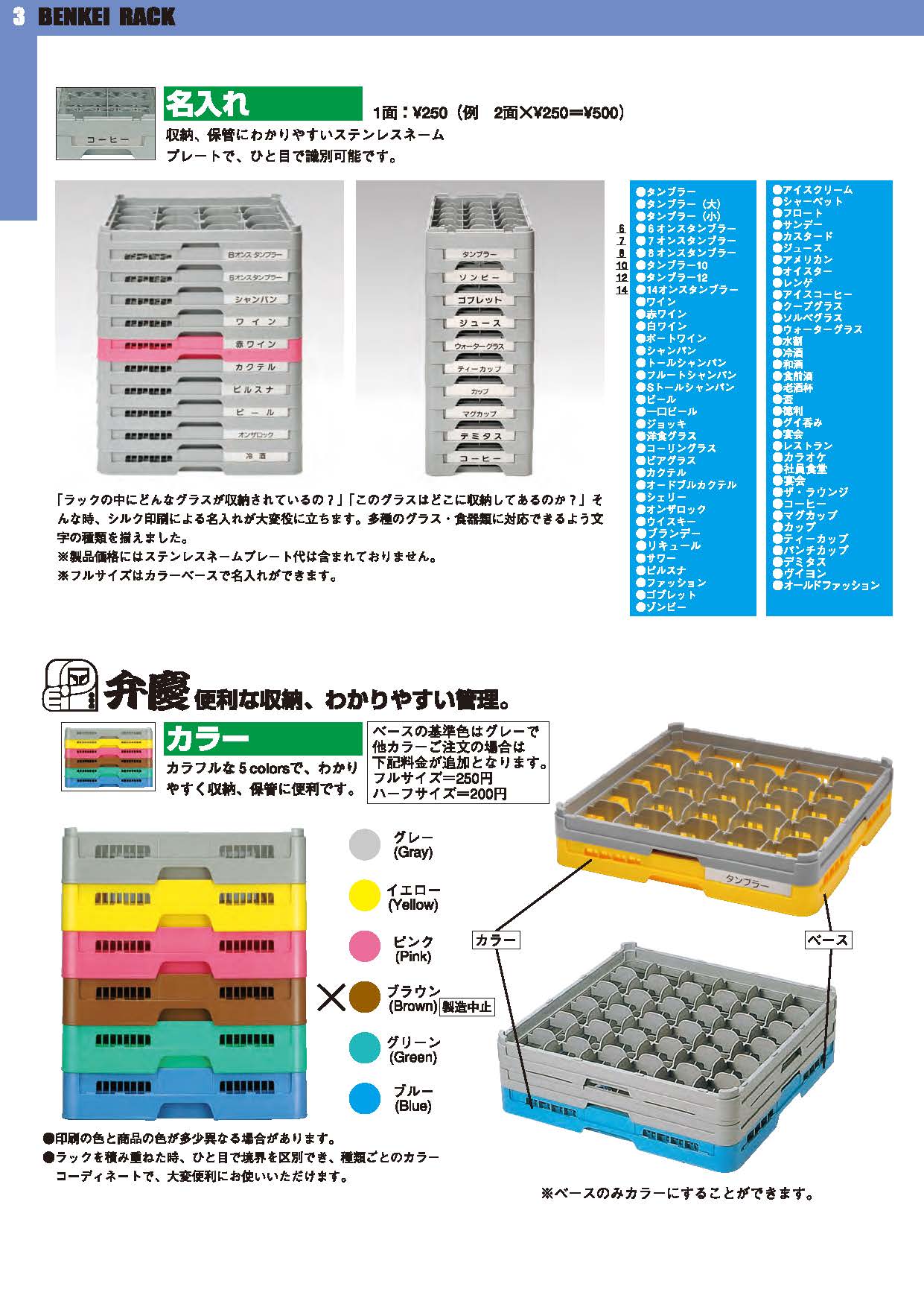 製品カタログ_弁慶ラックシリーズ2020-1(P32) – 本間冬治工業株式会社