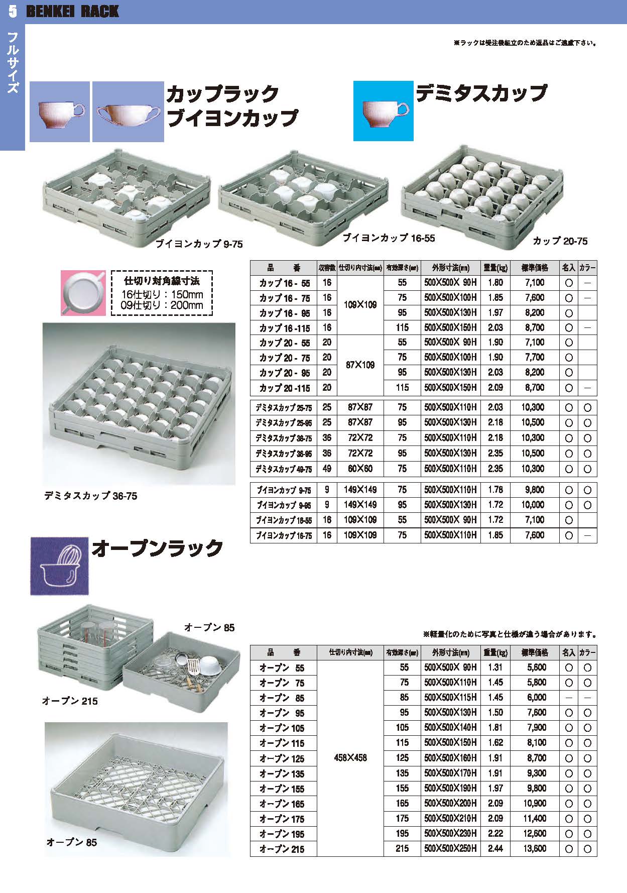 製品カタログ_弁慶ラックシリーズ2020-1(P32) – 本間冬治工業株式会社