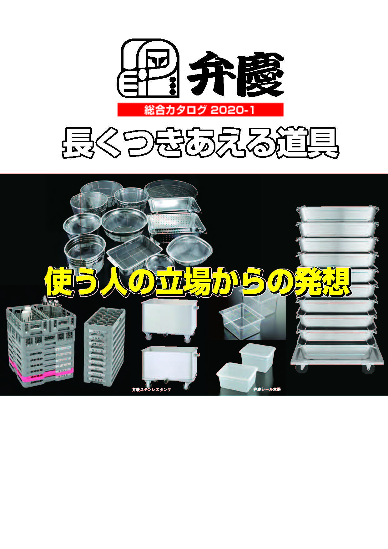 製品カタログ_弁慶総合カタログ2020-1(P72) – 本間冬治工業株式会社