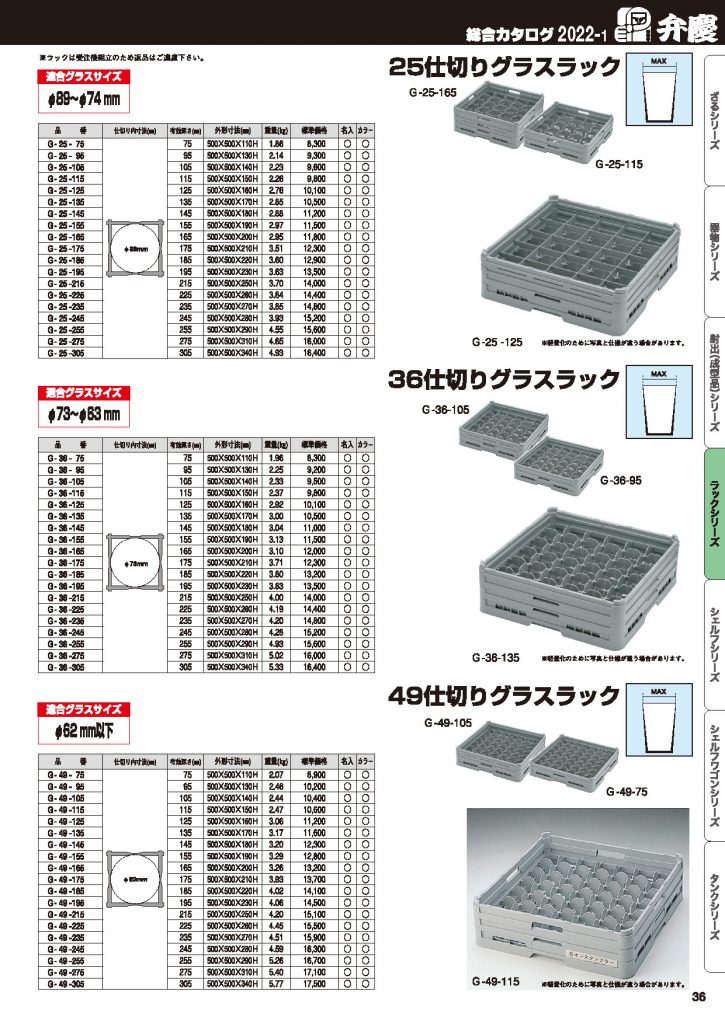 送料込 弁慶 25仕切り ｽﾃﾑｳｪｱｰﾗｯｸ S-25-255