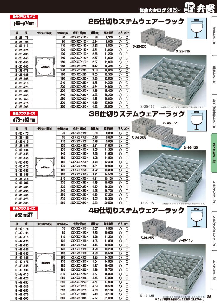 ネイビーシー BK フル ステムウェアラック49仕切 S-49-255 通販