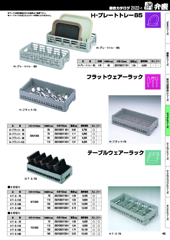 人気ショップ 弁慶 プレートトレーラック プレートトレー-85-L 洗浄用ラック discoversvg.com