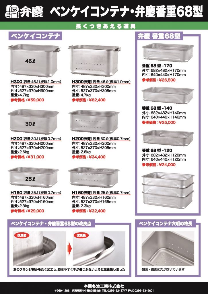 ■得々■美品/業務用/弁慶/本間冬治工業/18-8ステンレス/深型/ベンケイ長バット56型/23.8L/3個セット/1 ｜本間冬治工業 弁慶 フラットウェアーラック フラット-85